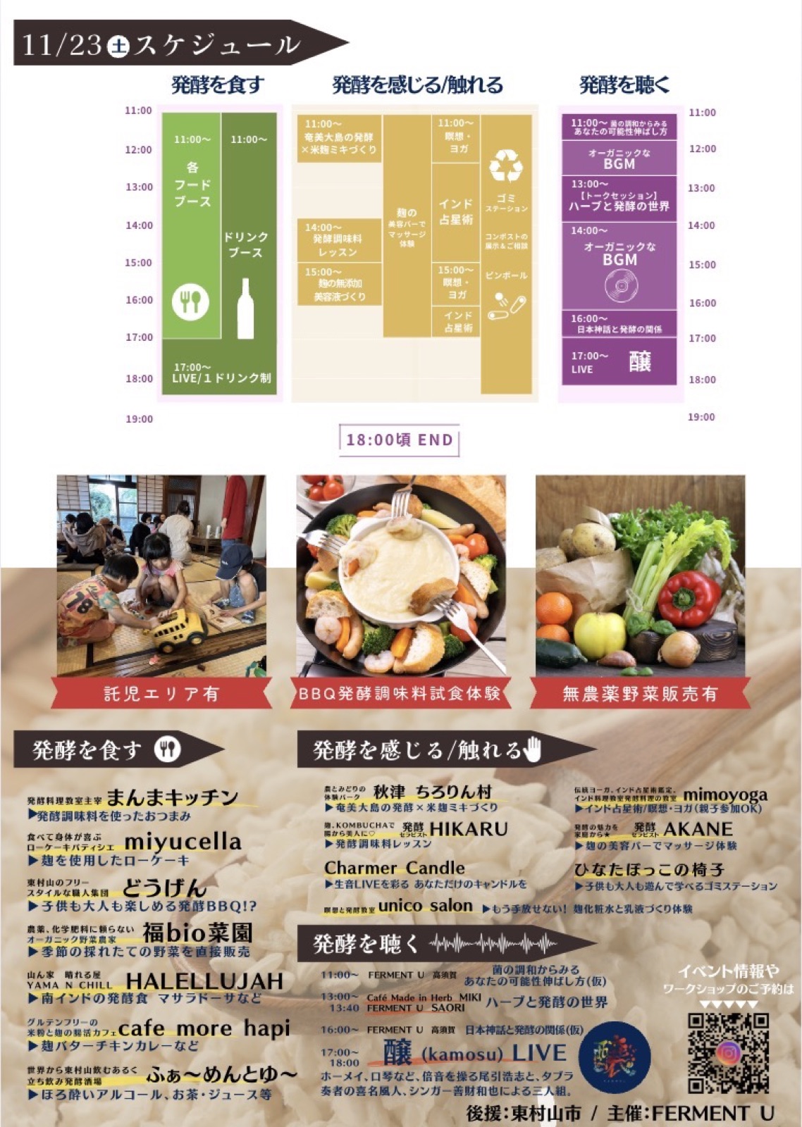 くめくめ醗酵EXPO 2024 秋 フライヤー（裏面）