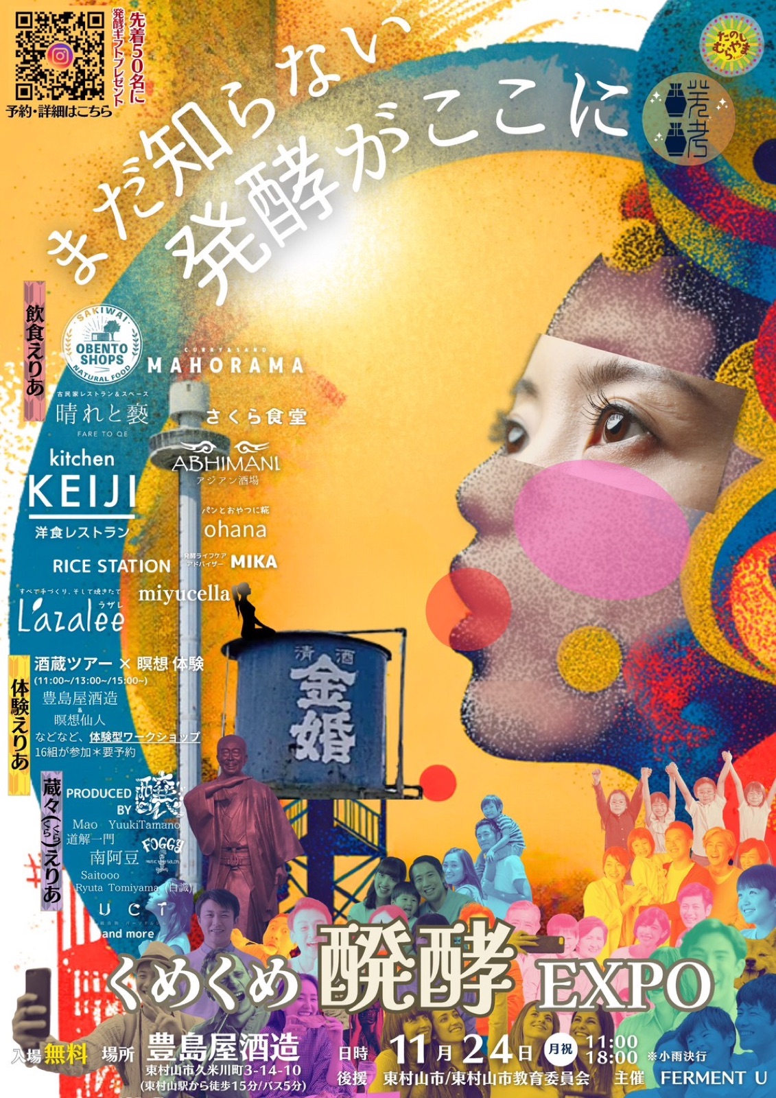 くめくめ醗酵EXPO 2025